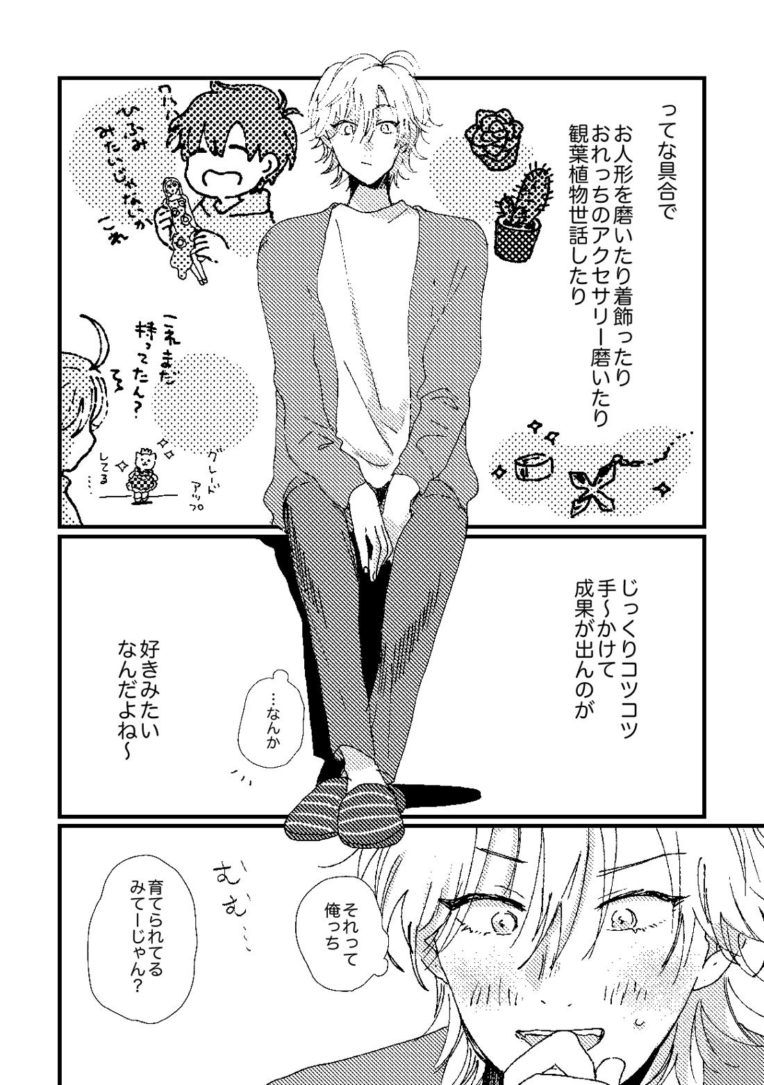 cherish【ヒプノシスマイク/ひふど(伊弉冉一二三×観音坂独歩)】 page 15