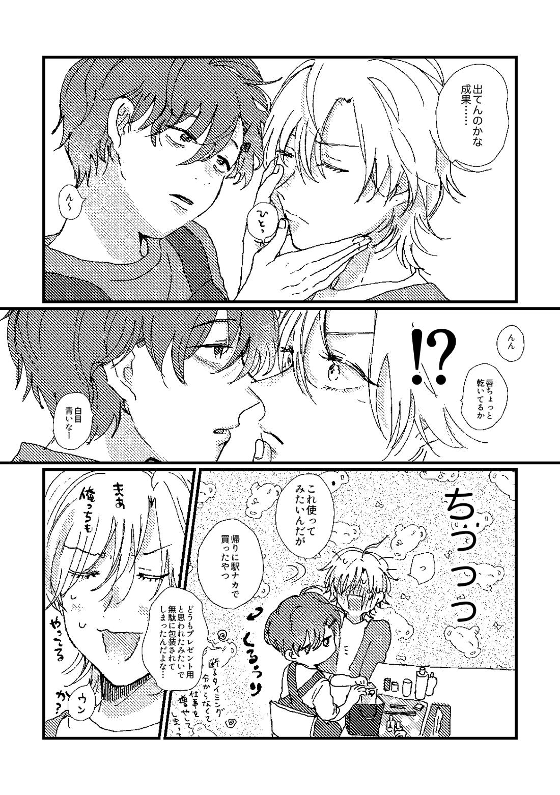cherish【ヒプノシスマイク/ひふど(伊弉冉一二三×観音坂独歩)】 page 16
