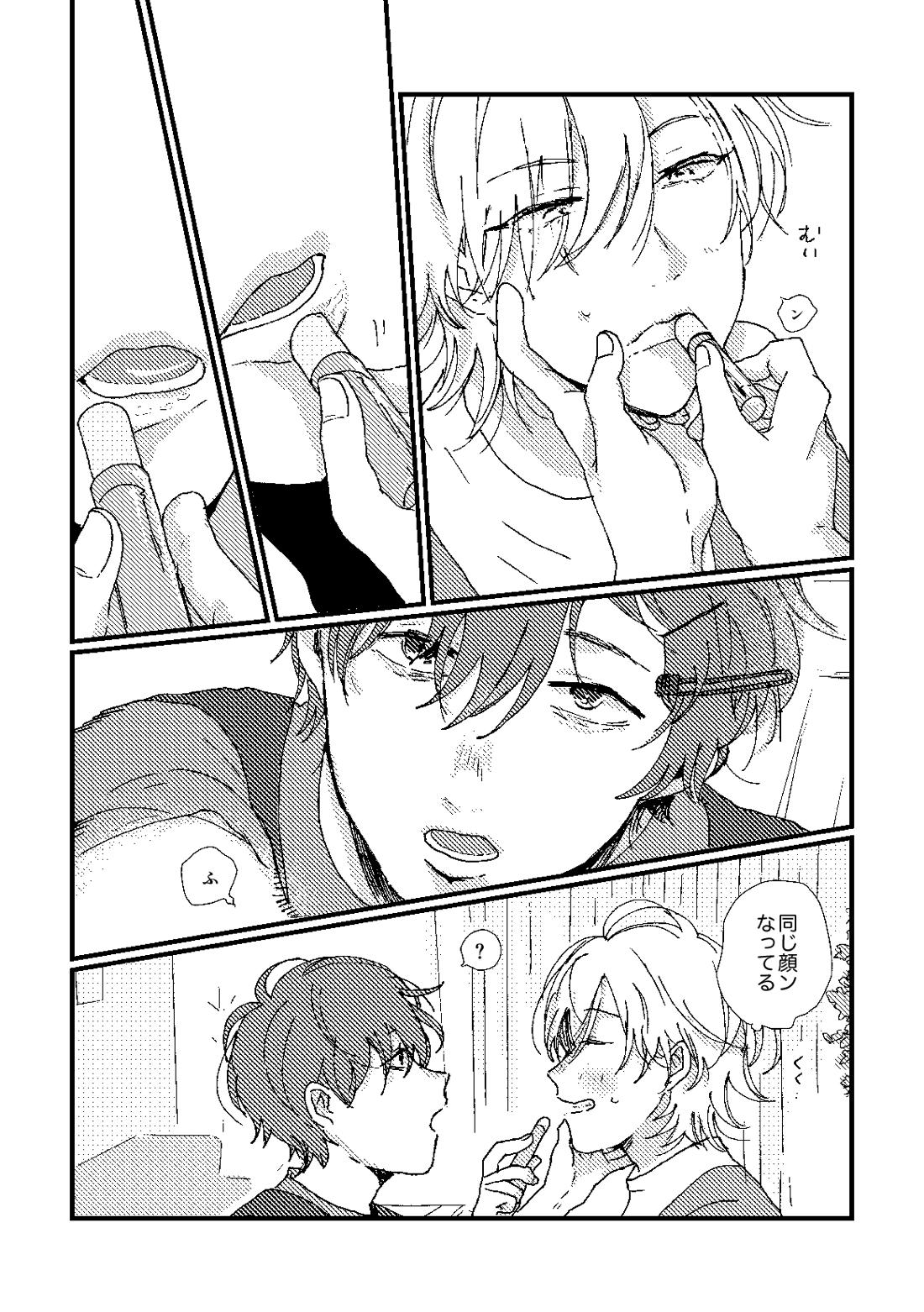 cherish【ヒプノシスマイク/ひふど(伊弉冉一二三×観音坂独歩)】 page 17