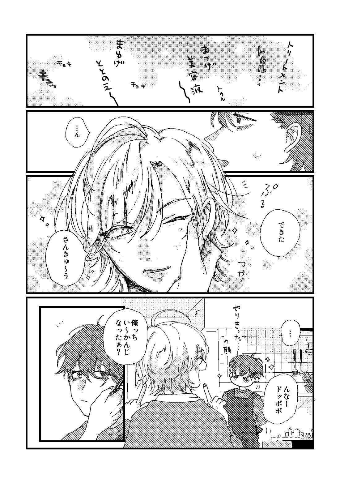 cherish【ヒプノシスマイク/ひふど(伊弉冉一二三×観音坂独歩)】 page 18