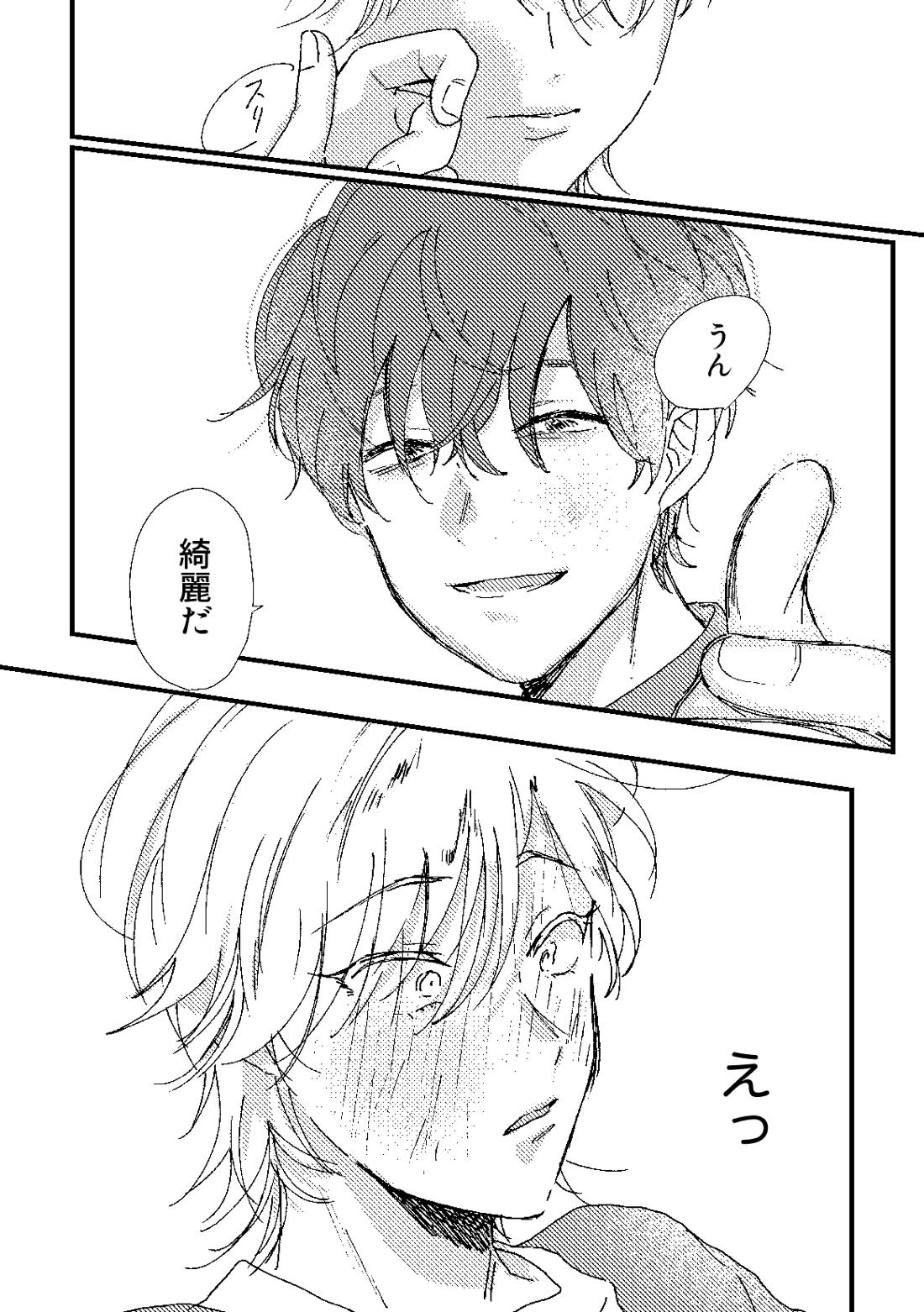 cherish【ヒプノシスマイク/ひふど(伊弉冉一二三×観音坂独歩)】 page 19