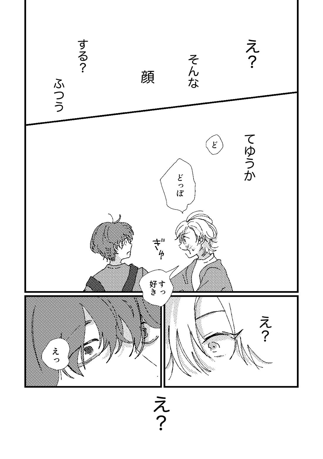 cherish【ヒプノシスマイク/ひふど(伊弉冉一二三×観音坂独歩)】 page 20