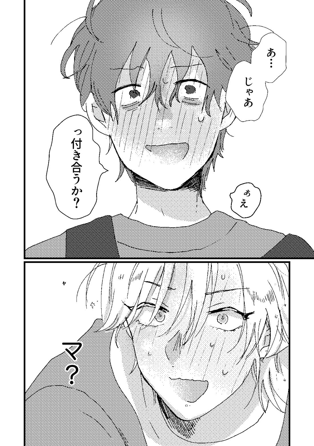 cherish【ヒプノシスマイク/ひふど(伊弉冉一二三×観音坂独歩)】 page 21