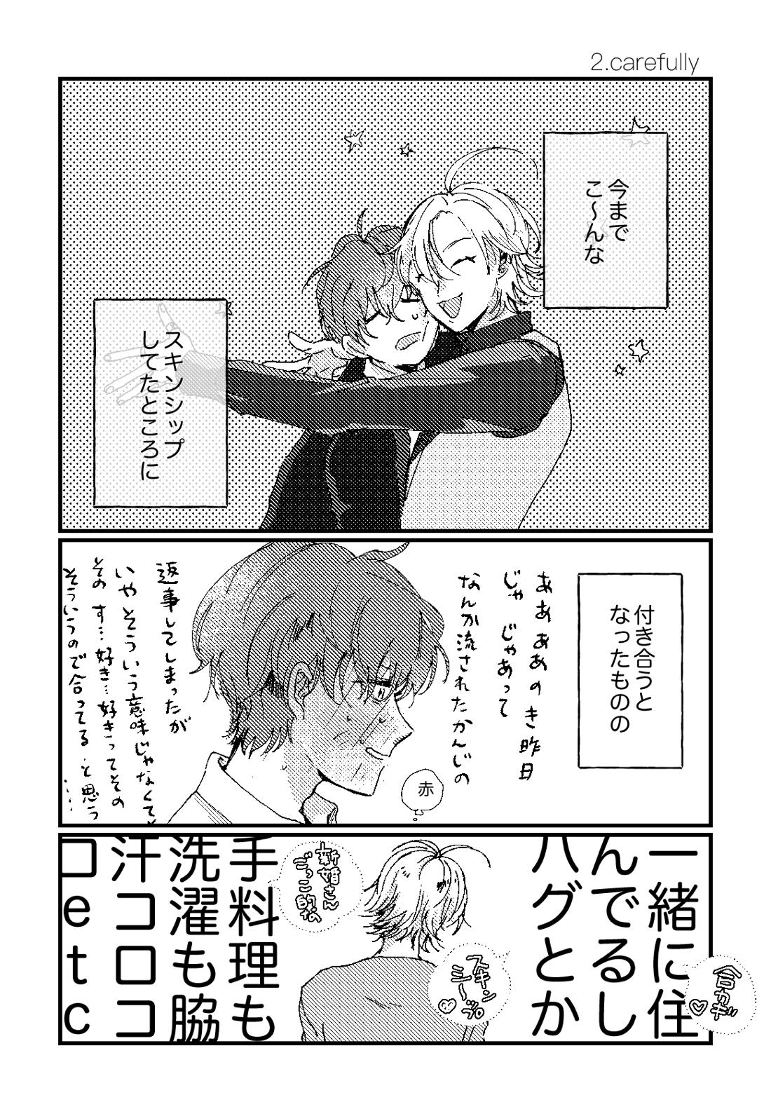 cherish【ヒプノシスマイク/ひふど(伊弉冉一二三×観音坂独歩)】 page 23