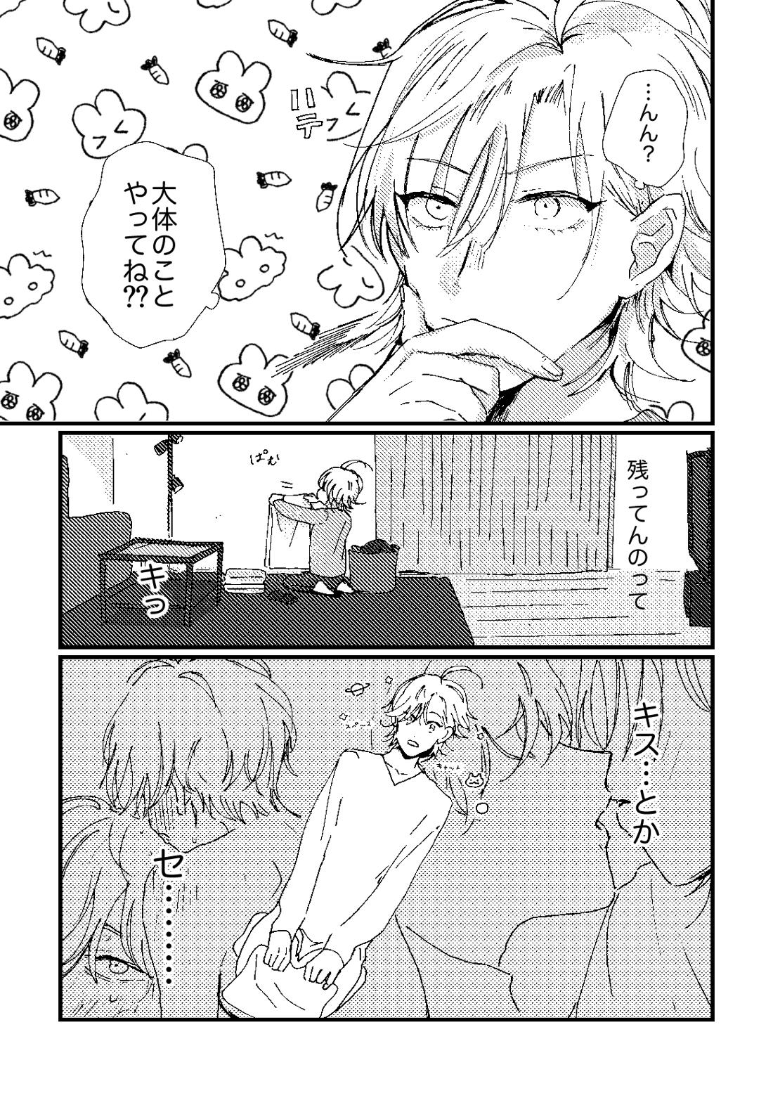 cherish【ヒプノシスマイク/ひふど(伊弉冉一二三×観音坂独歩)】 page 24