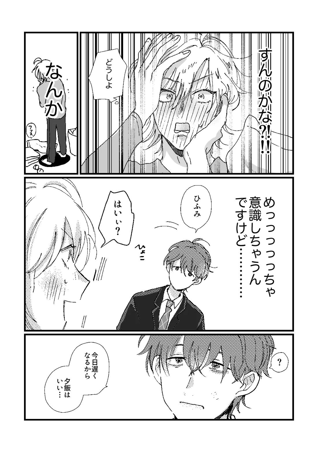 cherish【ヒプノシスマイク/ひふど(伊弉冉一二三×観音坂独歩)】 page 25