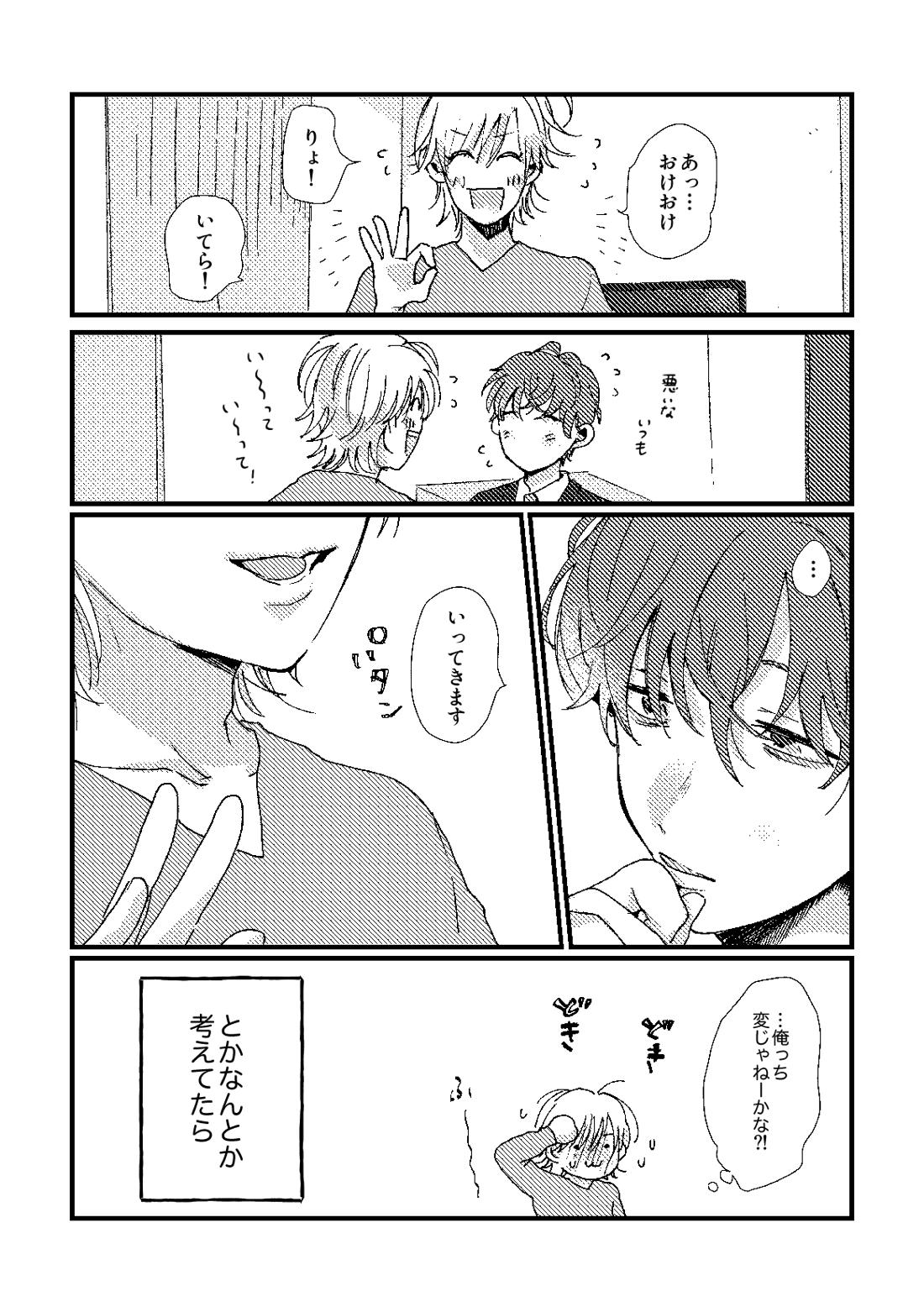 cherish【ヒプノシスマイク/ひふど(伊弉冉一二三×観音坂独歩)】 page 26
