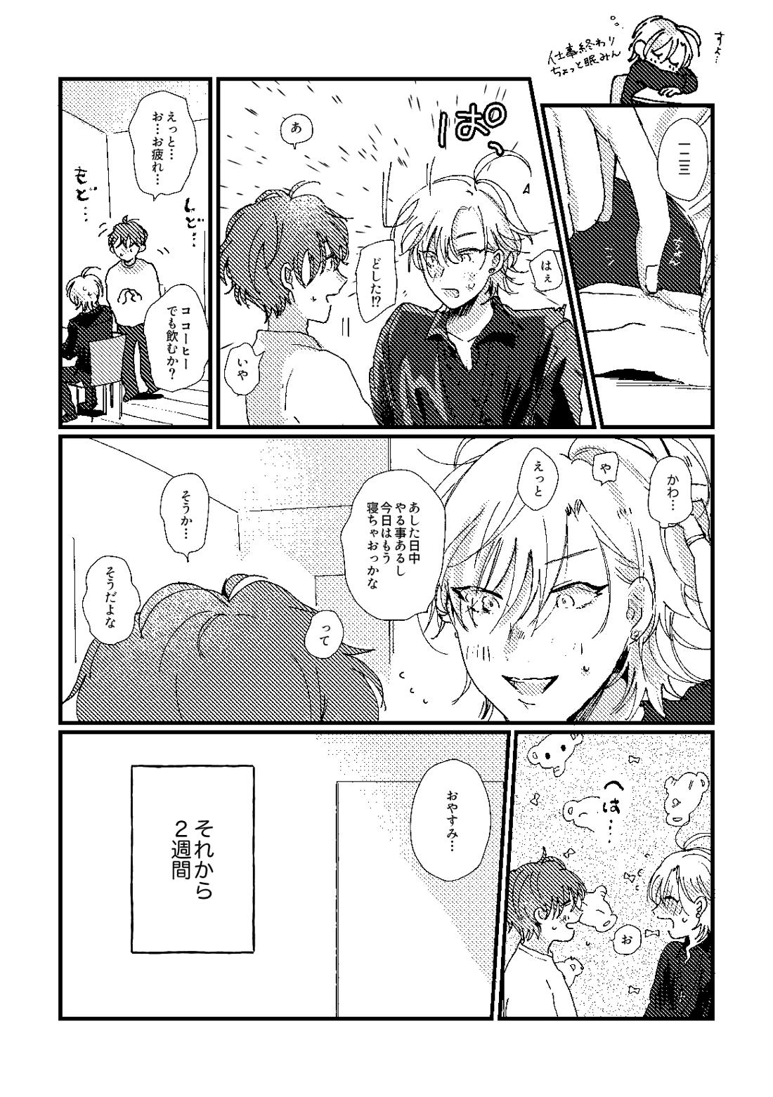 cherish【ヒプノシスマイク/ひふど(伊弉冉一二三×観音坂独歩)】 page 27