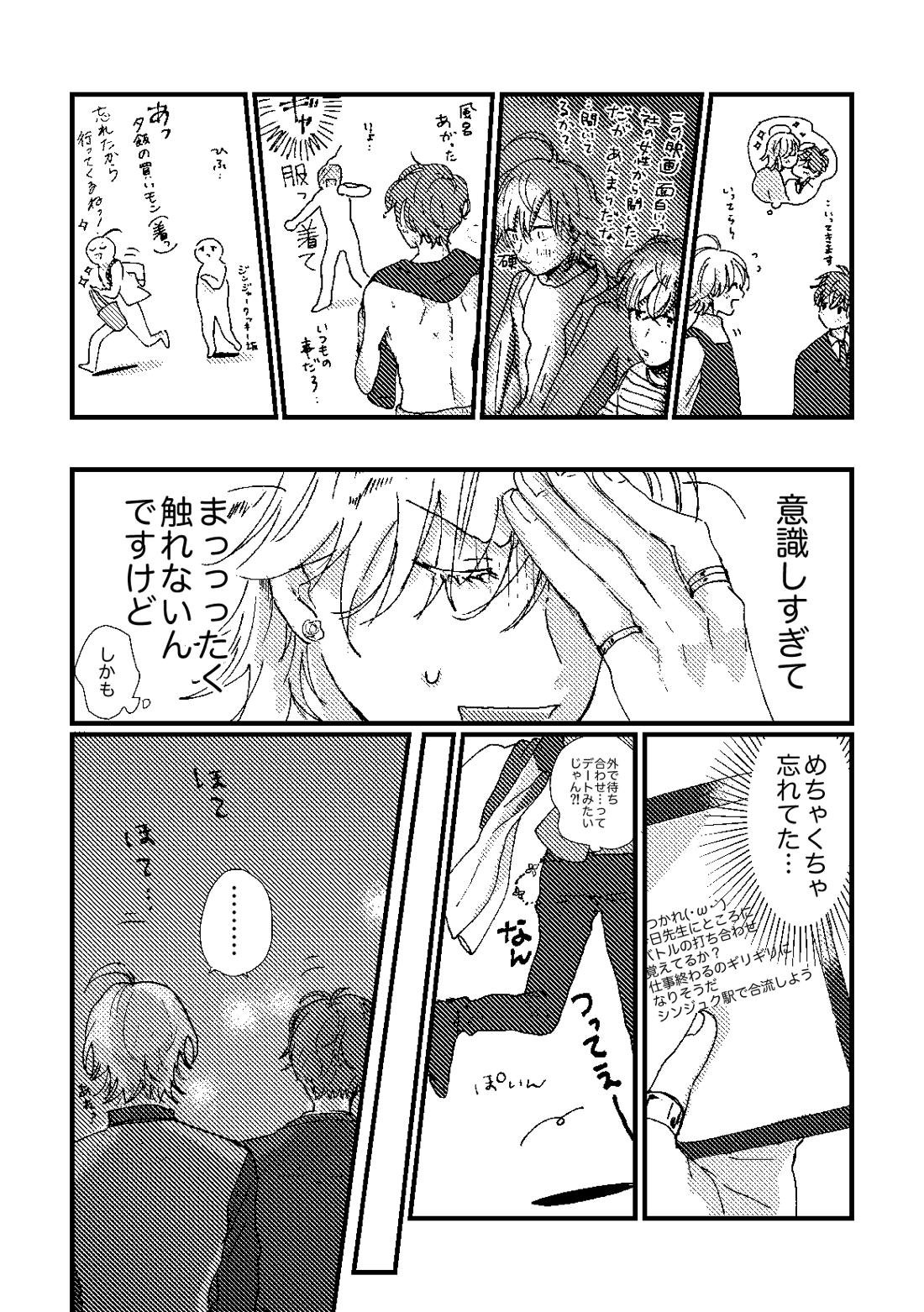cherish【ヒプノシスマイク/ひふど(伊弉冉一二三×観音坂独歩)】 page 28