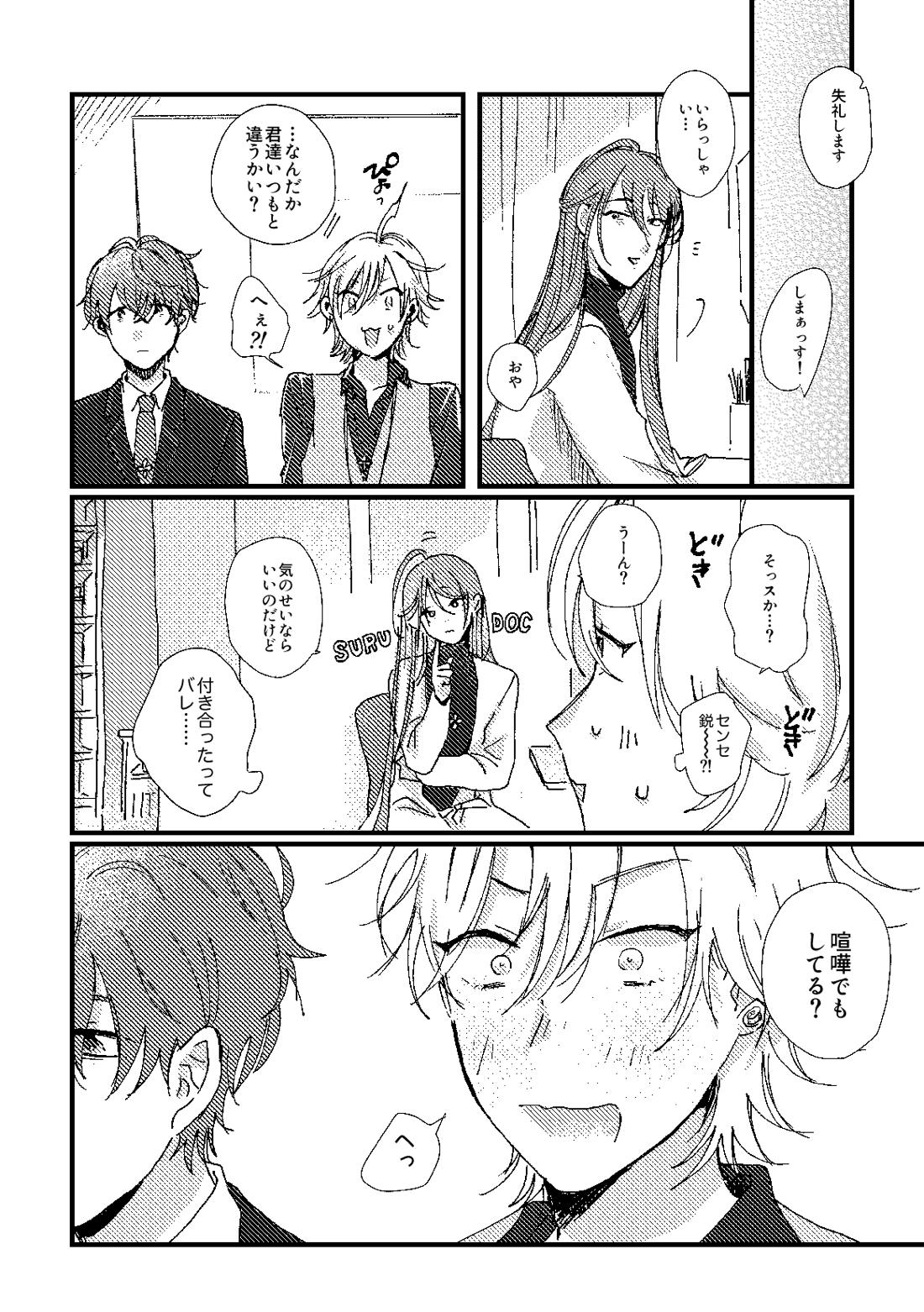 cherish【ヒプノシスマイク/ひふど(伊弉冉一二三×観音坂独歩)】 page 29