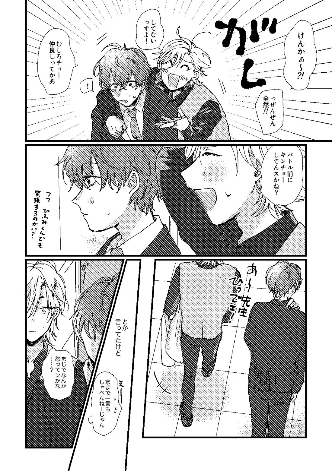 cherish【ヒプノシスマイク/ひふど(伊弉冉一二三×観音坂独歩)】 page 30
