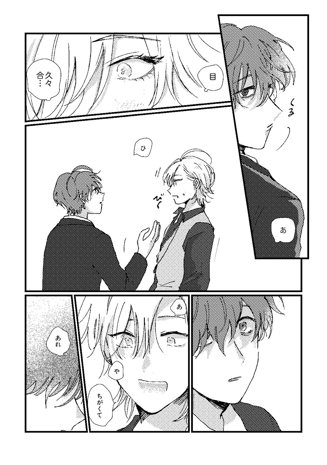 cherish【ヒプノシスマイク/ひふど(伊弉冉一二三×観音坂独歩)】 page 31