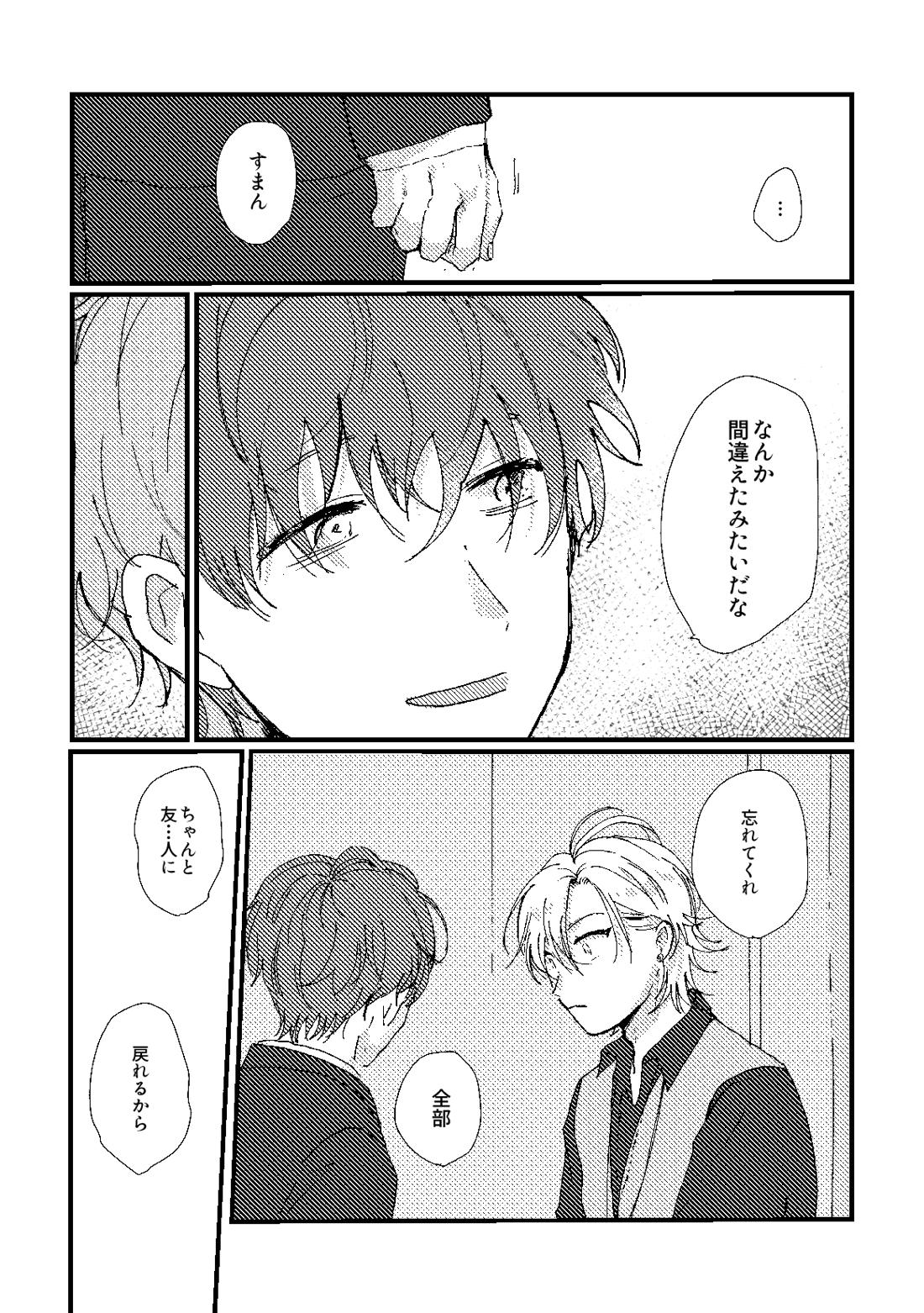 cherish【ヒプノシスマイク/ひふど(伊弉冉一二三×観音坂独歩)】 page 32