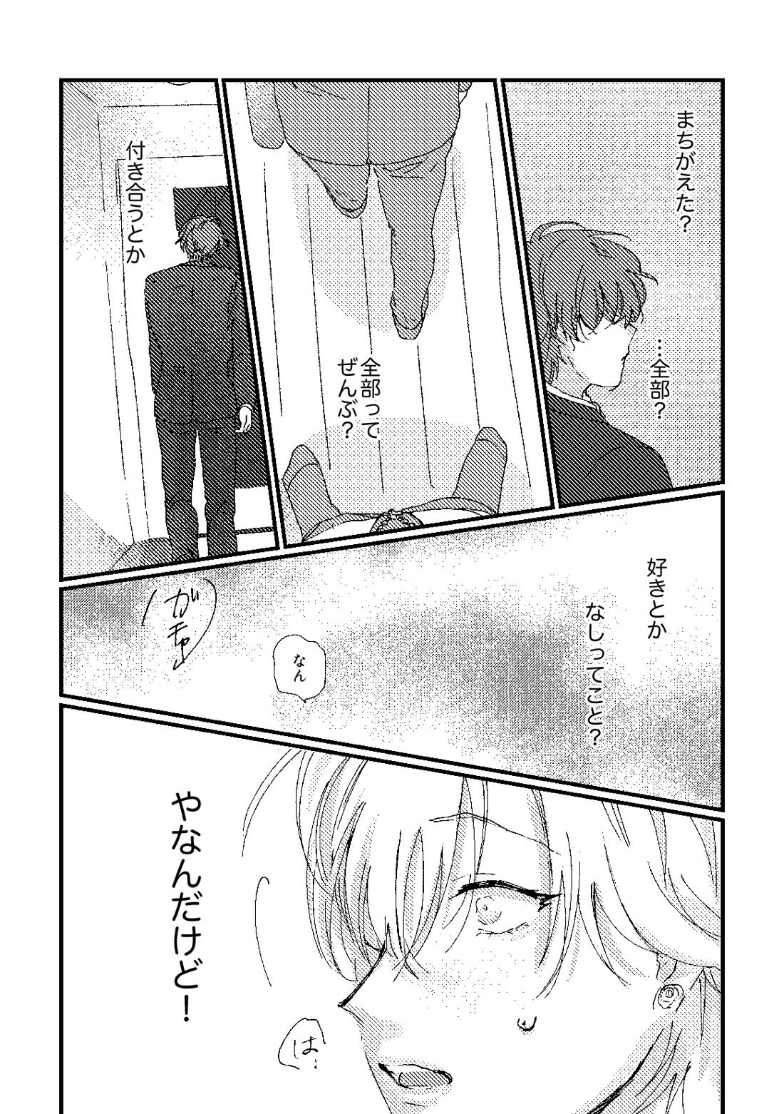 cherish【ヒプノシスマイク/ひふど(伊弉冉一二三×観音坂独歩)】 page 33