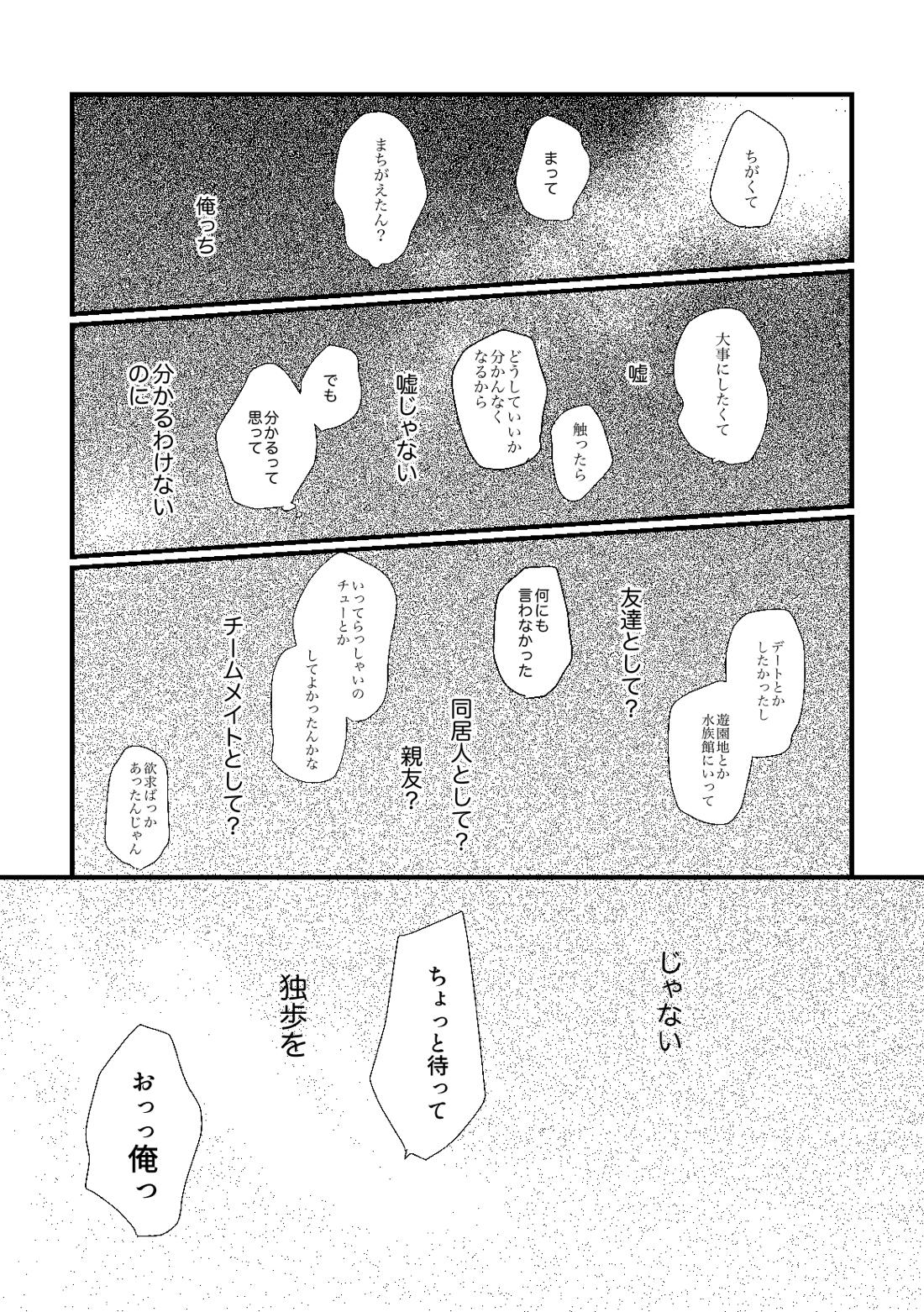 cherish【ヒプノシスマイク/ひふど(伊弉冉一二三×観音坂独歩)】 page 34