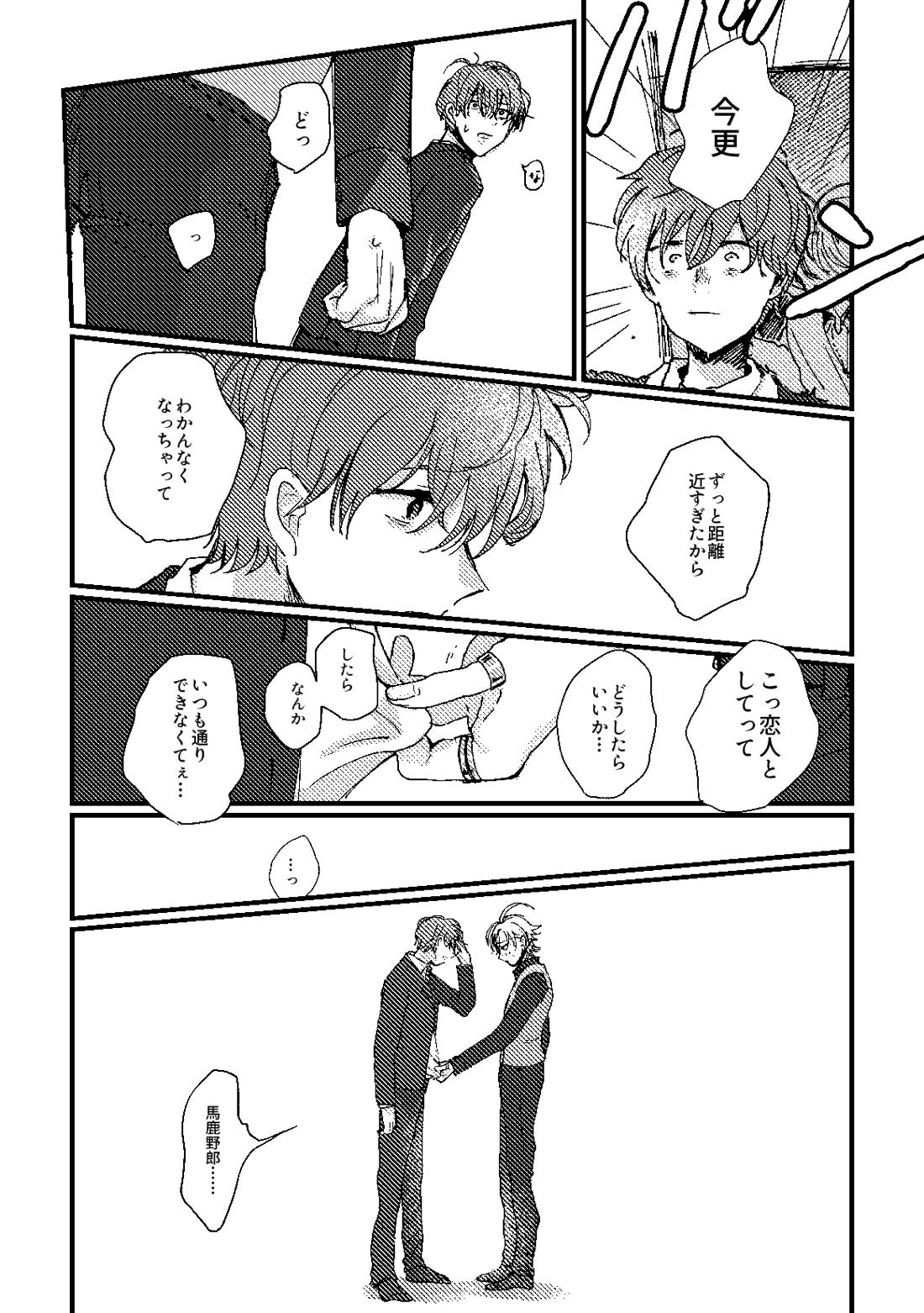 cherish【ヒプノシスマイク/ひふど(伊弉冉一二三×観音坂独歩)】 page 35