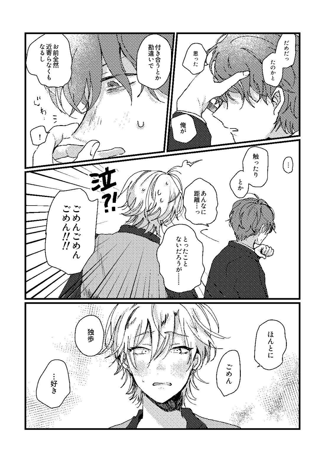cherish【ヒプノシスマイク/ひふど(伊弉冉一二三×観音坂独歩)】 page 36
