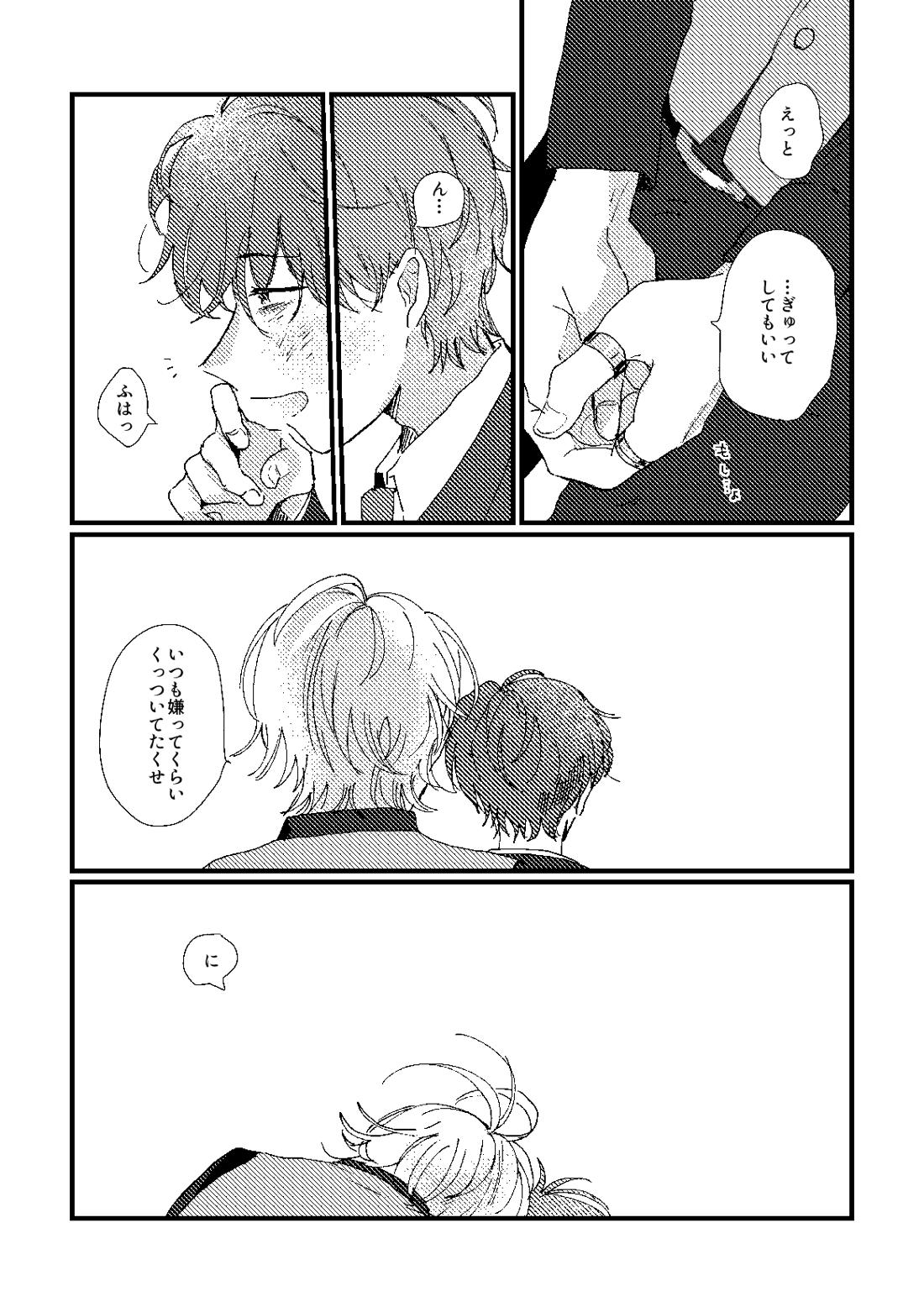 cherish【ヒプノシスマイク/ひふど(伊弉冉一二三×観音坂独歩)】 page 37