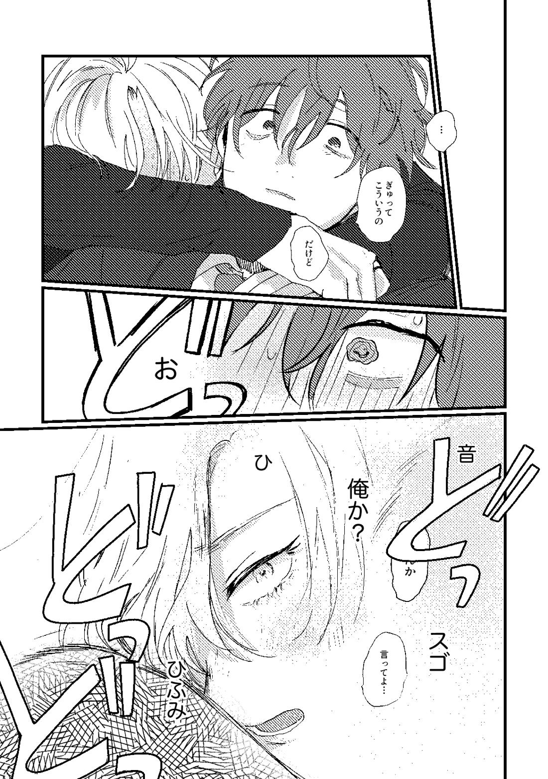 cherish【ヒプノシスマイク/ひふど(伊弉冉一二三×観音坂独歩)】 page 38