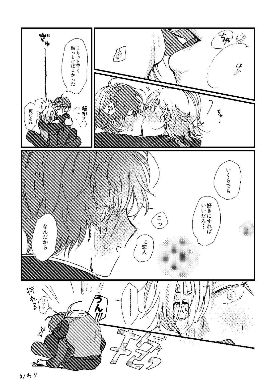 cherish【ヒプノシスマイク/ひふど(伊弉冉一二三×観音坂独歩)】 page 40