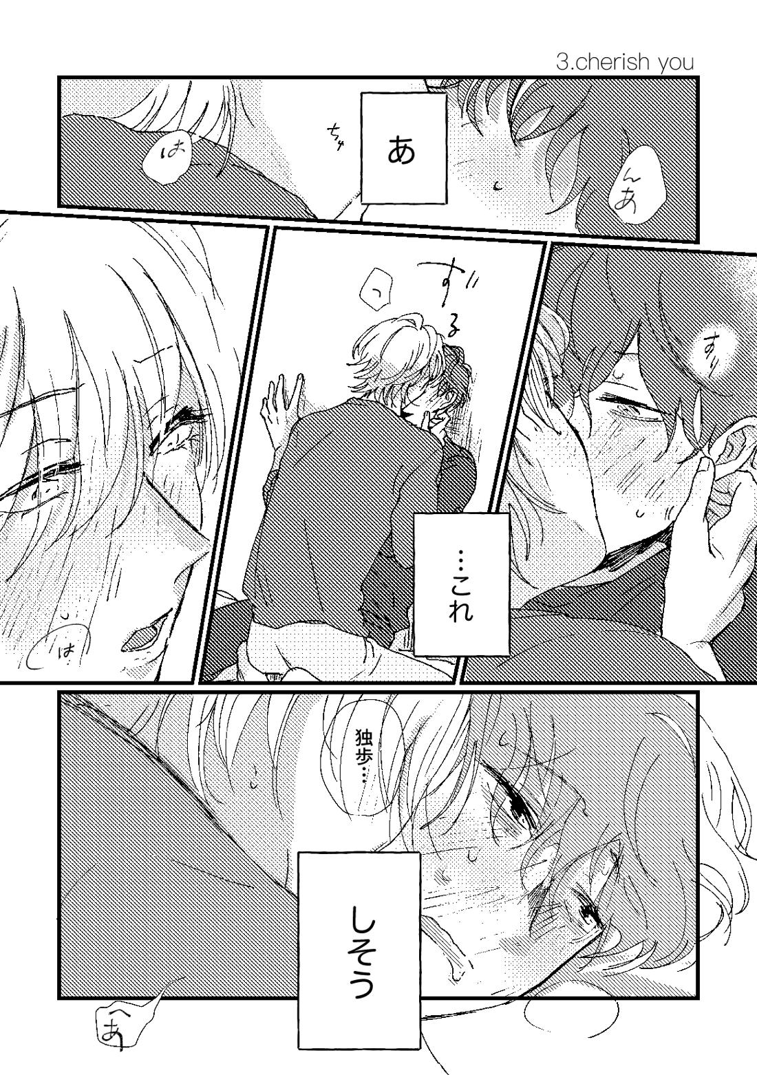 cherish【ヒプノシスマイク/ひふど(伊弉冉一二三×観音坂独歩)】 page 41
