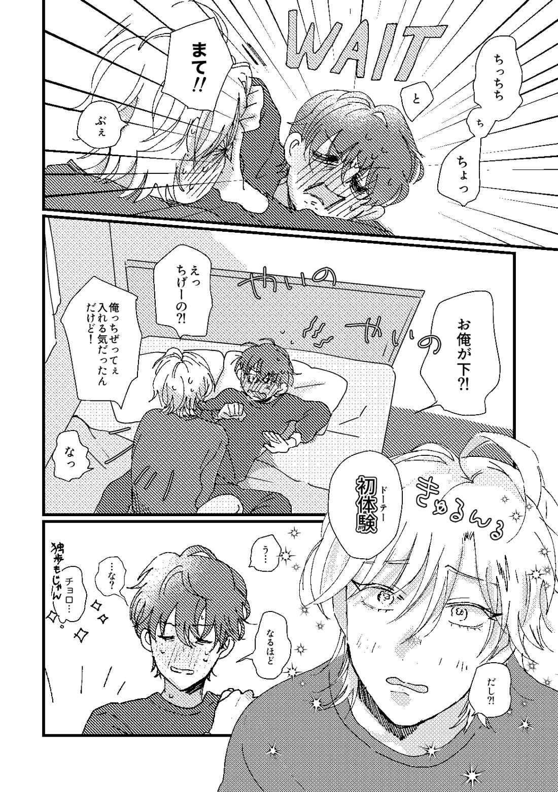 cherish【ヒプノシスマイク/ひふど(伊弉冉一二三×観音坂独歩)】 page 42