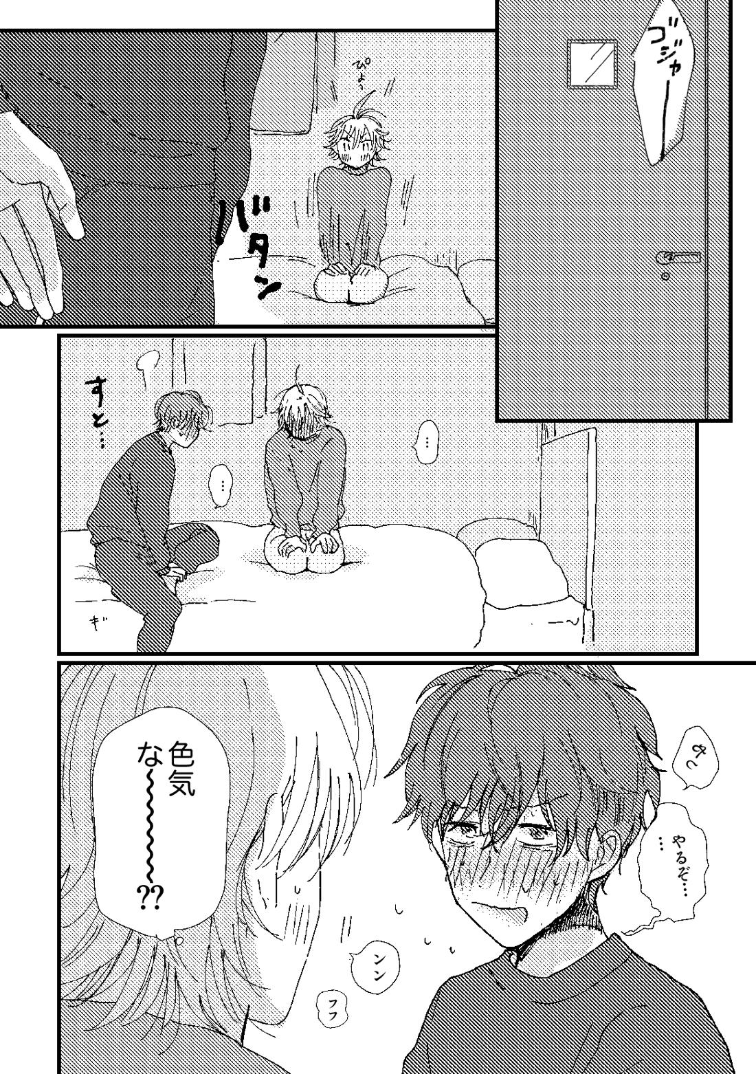 cherish【ヒプノシスマイク/ひふど(伊弉冉一二三×観音坂独歩)】 page 43