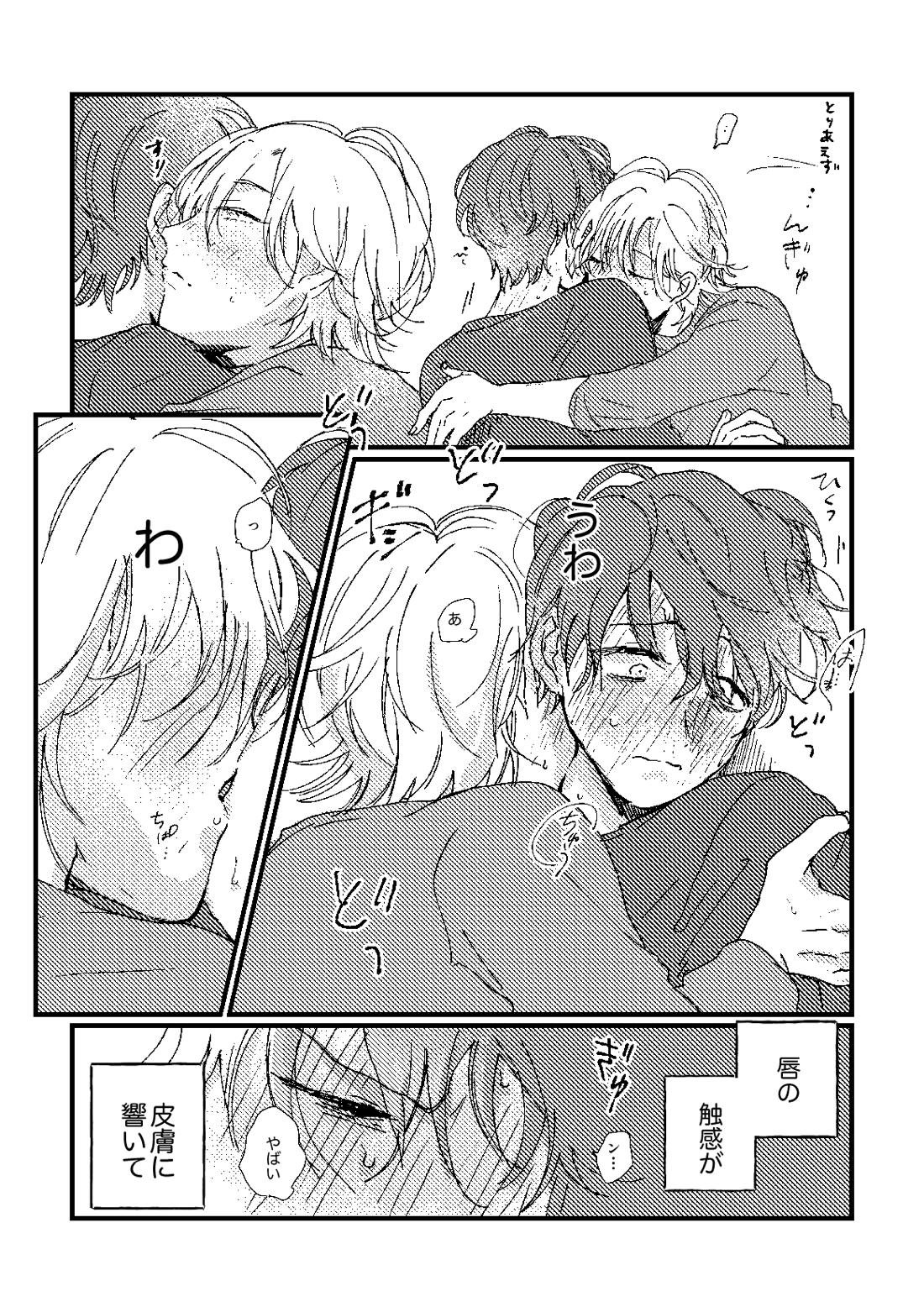 cherish【ヒプノシスマイク/ひふど(伊弉冉一二三×観音坂独歩)】 page 44
