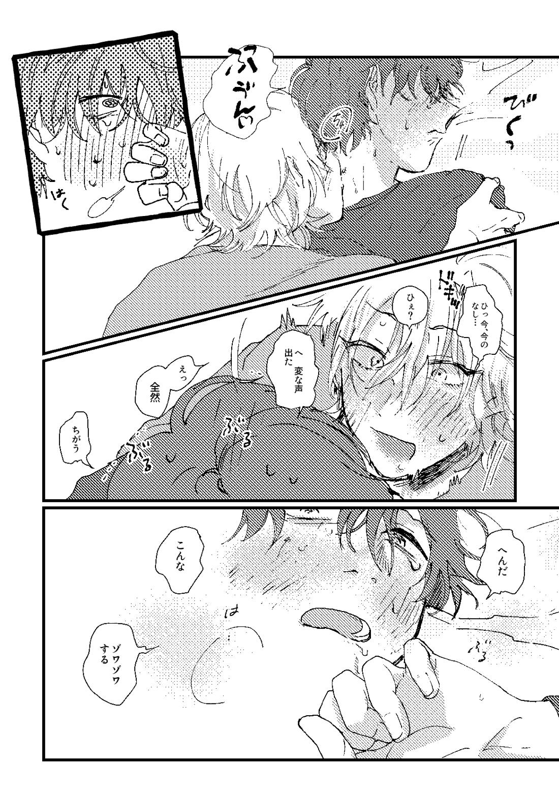 cherish【ヒプノシスマイク/ひふど(伊弉冉一二三×観音坂独歩)】 page 45