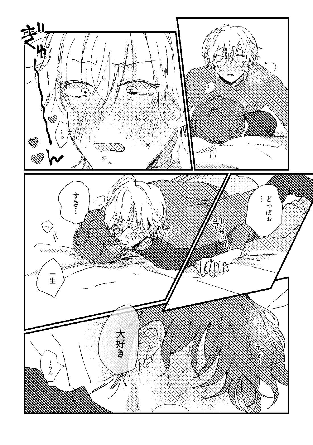 cherish【ヒプノシスマイク/ひふど(伊弉冉一二三×観音坂独歩)】 page 46