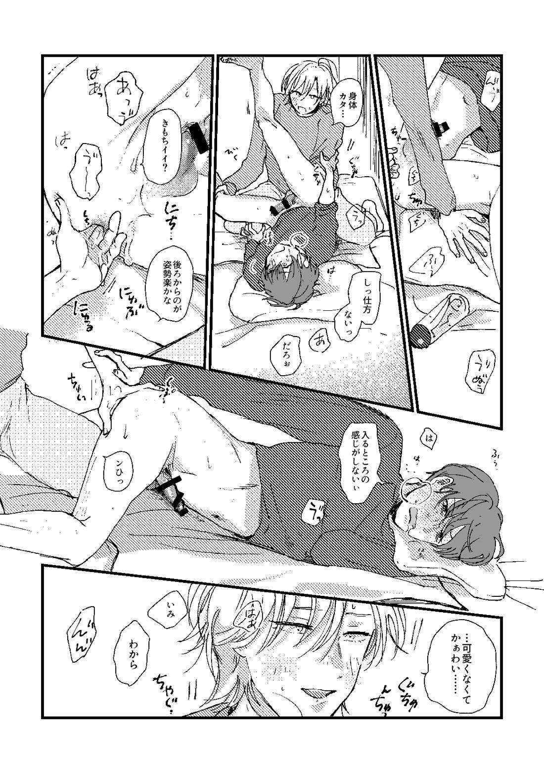 cherish【ヒプノシスマイク/ひふど(伊弉冉一二三×観音坂独歩)】 page 47