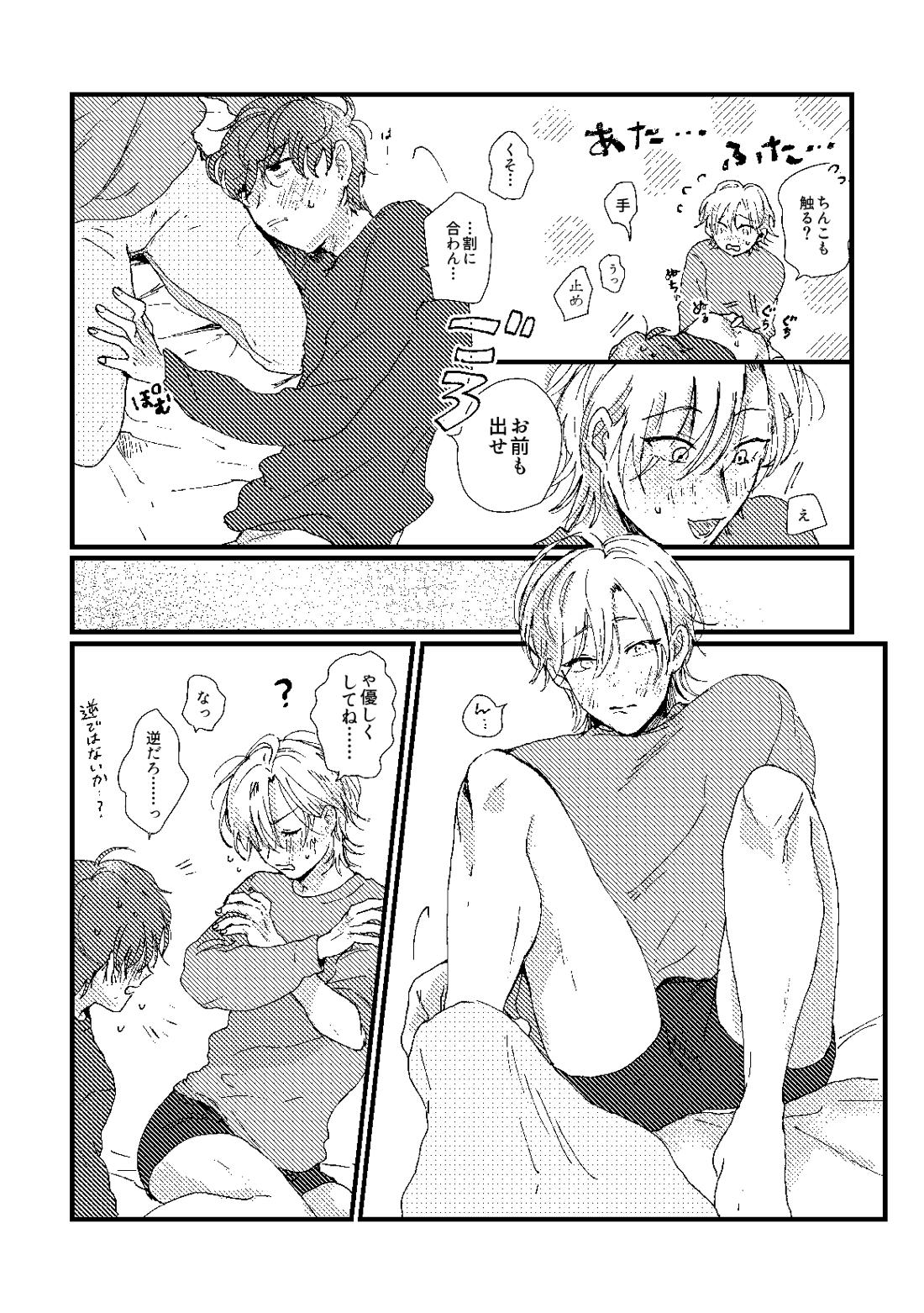 cherish【ヒプノシスマイク/ひふど(伊弉冉一二三×観音坂独歩)】 page 49
