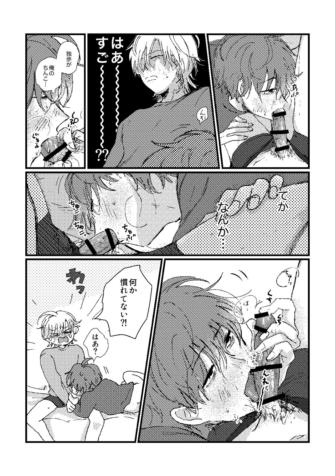 cherish【ヒプノシスマイク/ひふど(伊弉冉一二三×観音坂独歩)】 page 51