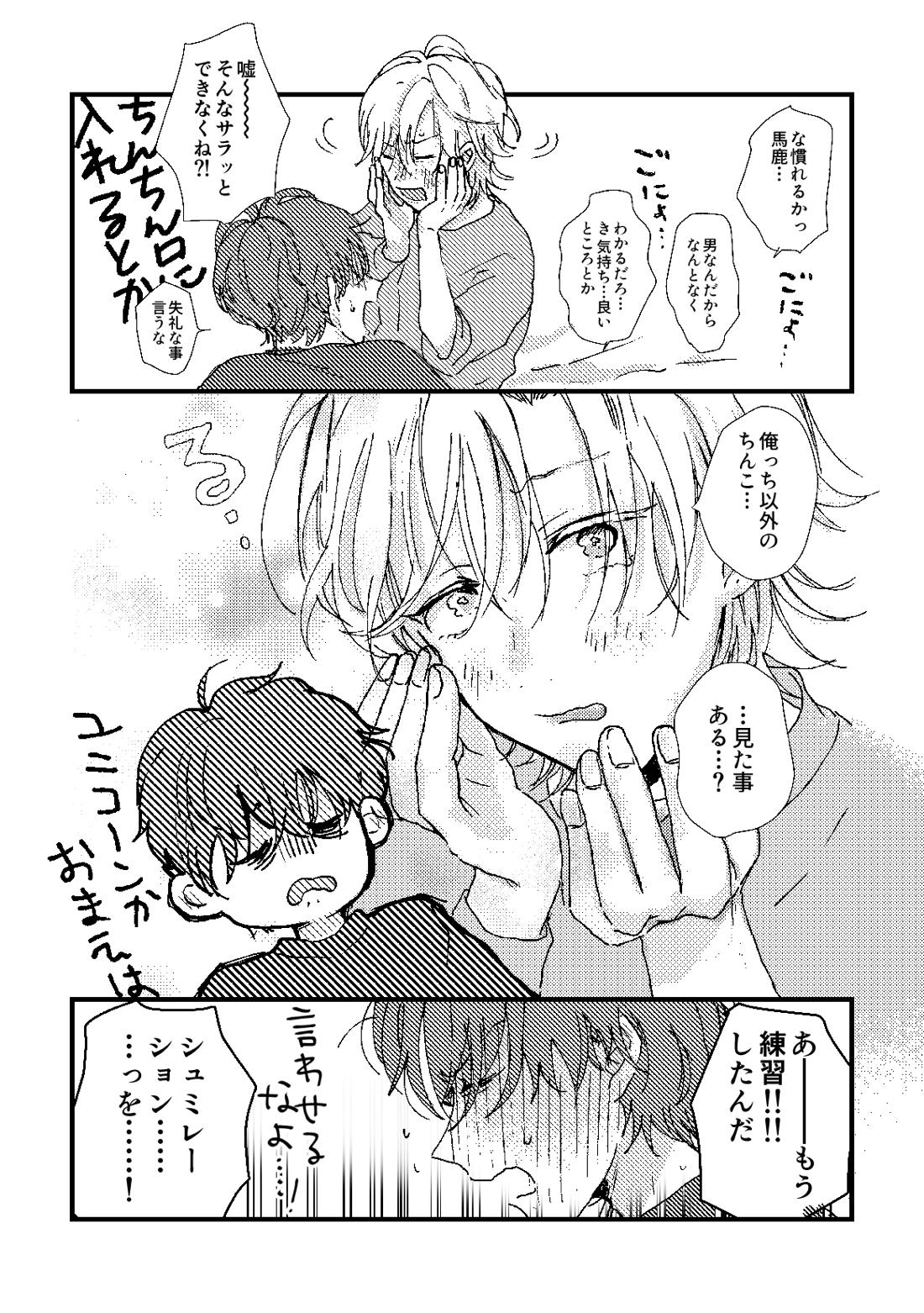 cherish【ヒプノシスマイク/ひふど(伊弉冉一二三×観音坂独歩)】 page 52