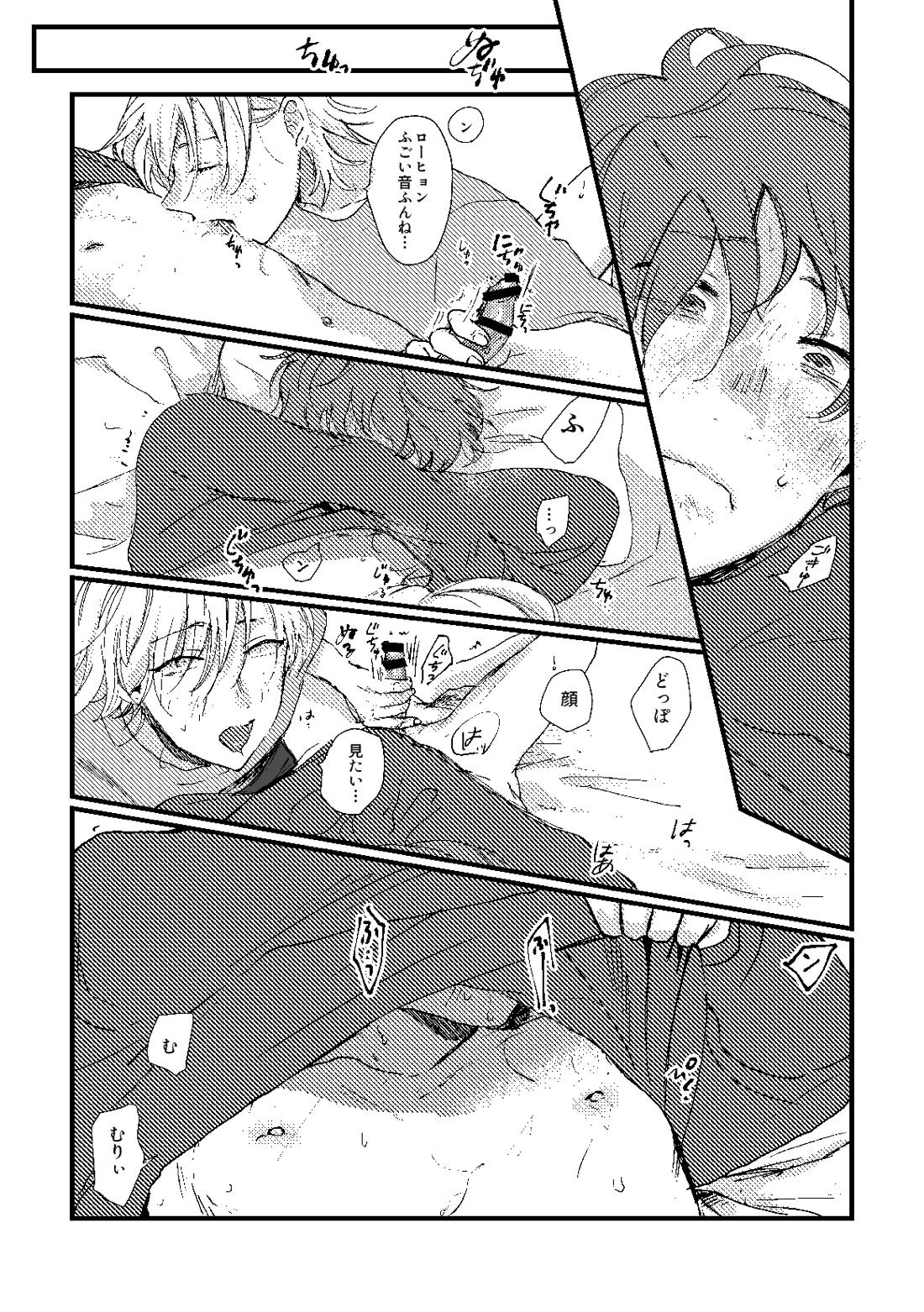cherish【ヒプノシスマイク/ひふど(伊弉冉一二三×観音坂独歩)】 page 54