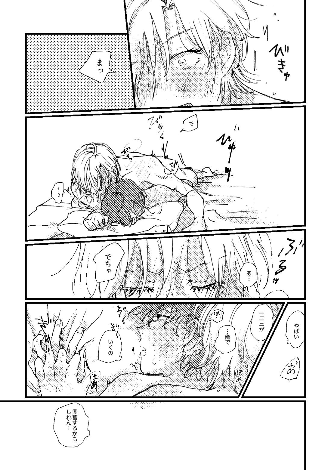 cherish【ヒプノシスマイク/ひふど(伊弉冉一二三×観音坂独歩)】 page 61