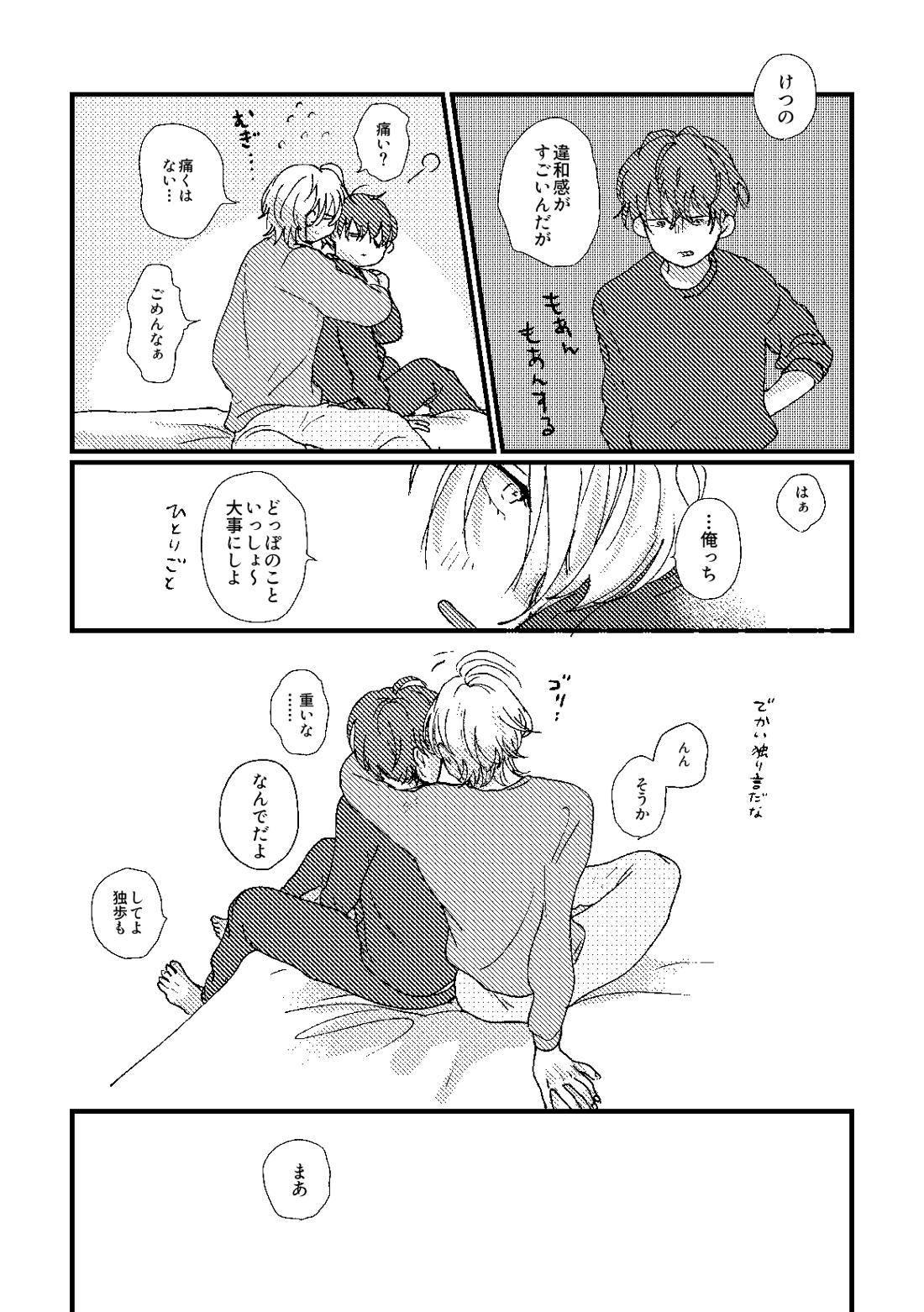 cherish【ヒプノシスマイク/ひふど(伊弉冉一二三×観音坂独歩)】 page 62