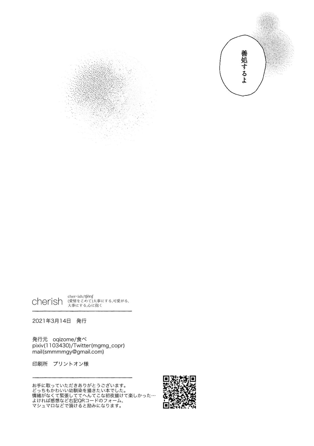 cherish【ヒプノシスマイク/ひふど(伊弉冉一二三×観音坂独歩)】 page 63