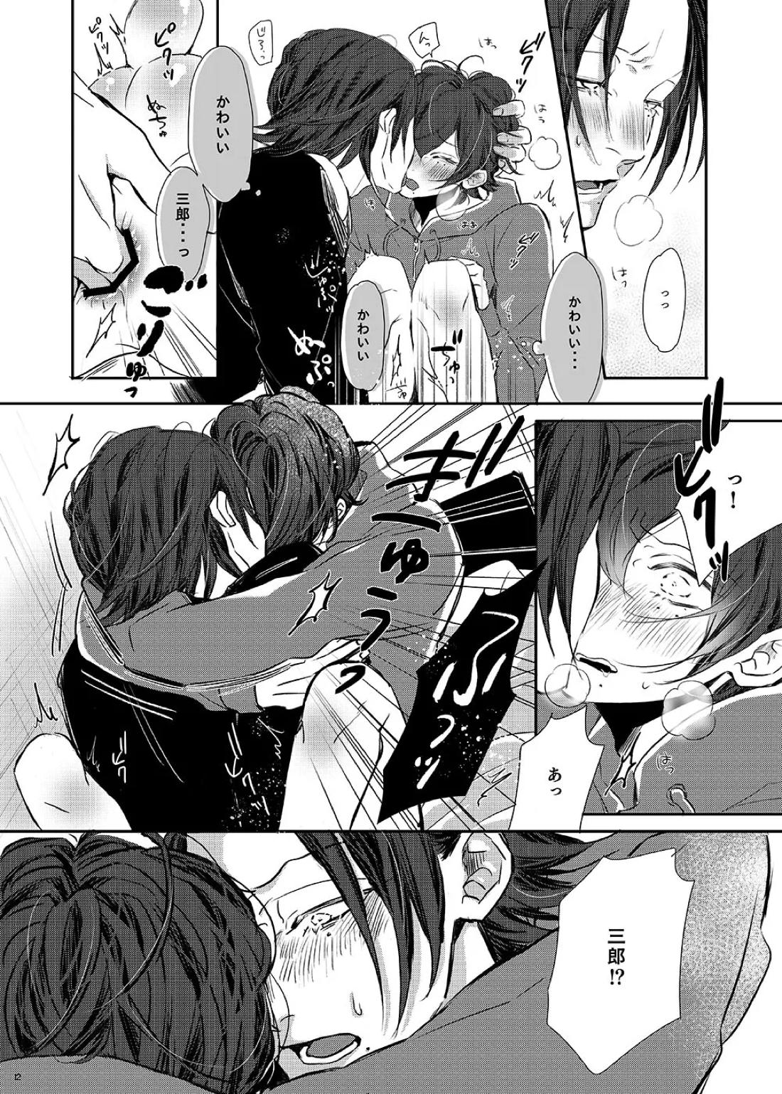 俺僕たち、兄弟踏み外しました。【ヒプノシスマイク/二郎×三郎】 page 11