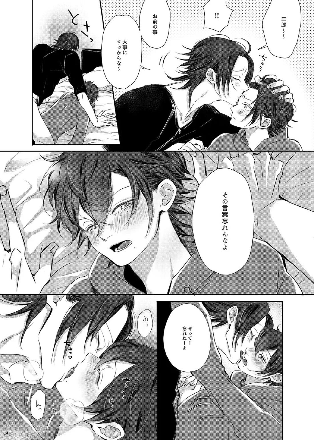 俺僕たち、兄弟踏み外しました。【ヒプノシスマイク/二郎×三郎】 page 13