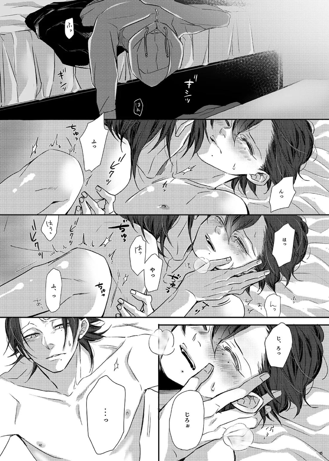 俺僕たち、兄弟踏み外しました。【ヒプノシスマイク/二郎×三郎】 page 14