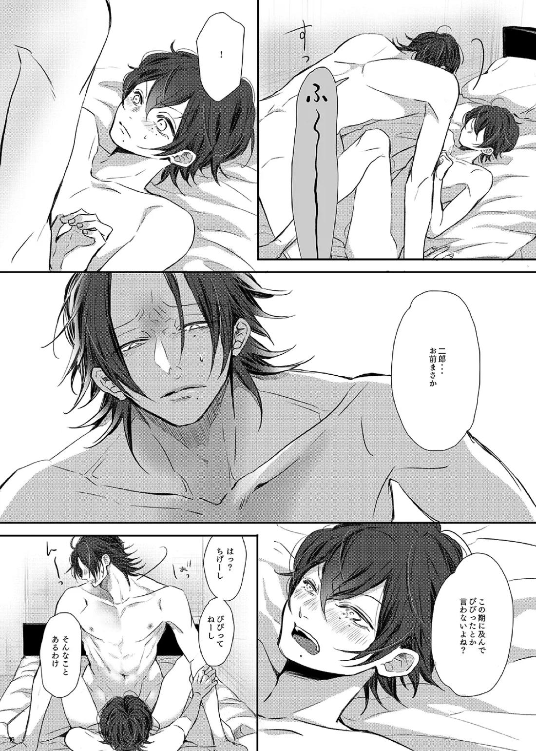 俺僕たち、兄弟踏み外しました。【ヒプノシスマイク/二郎×三郎】 page 15