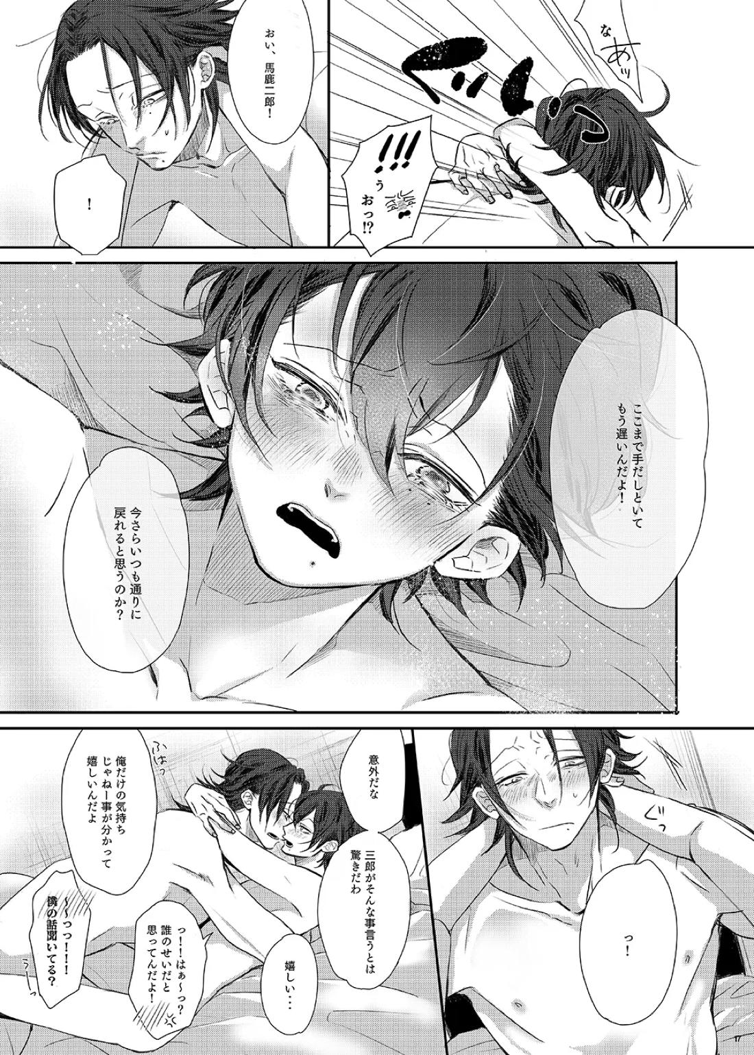 俺僕たち、兄弟踏み外しました。【ヒプノシスマイク/二郎×三郎】 page 16