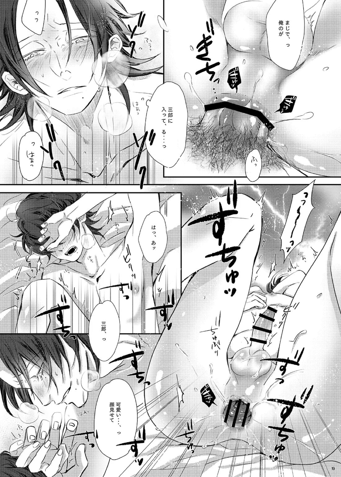 俺僕たち、兄弟踏み外しました。【ヒプノシスマイク/二郎×三郎】 page 18