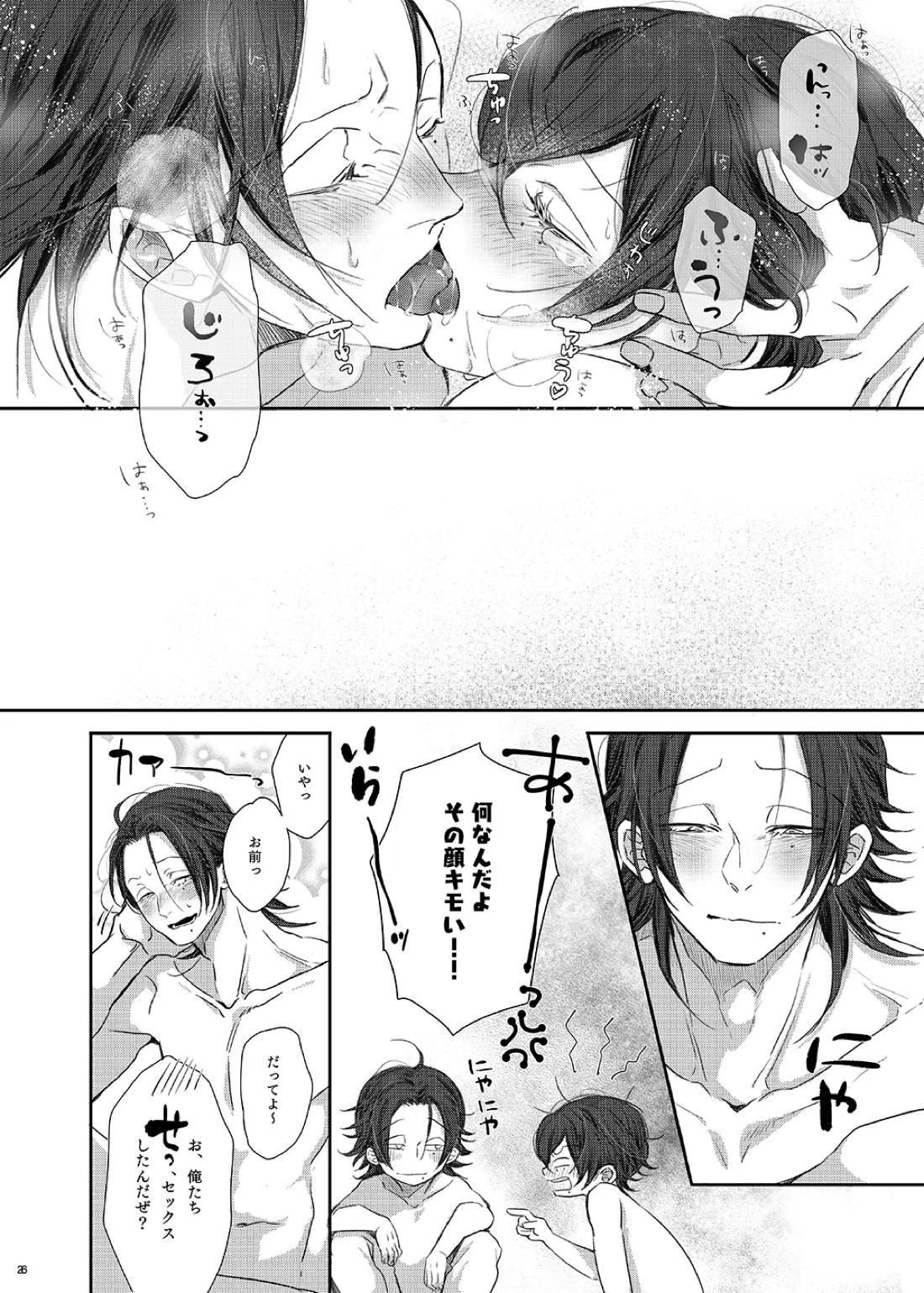 俺僕たち、兄弟踏み外しました。【ヒプノシスマイク/二郎×三郎】 page 25