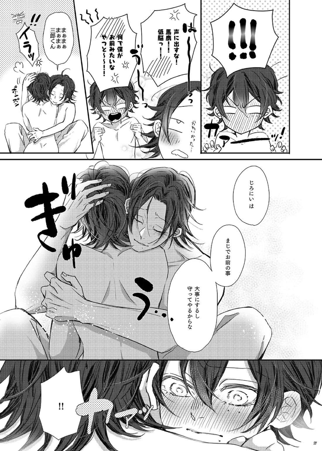 俺僕たち、兄弟踏み外しました。【ヒプノシスマイク/二郎×三郎】 page 26