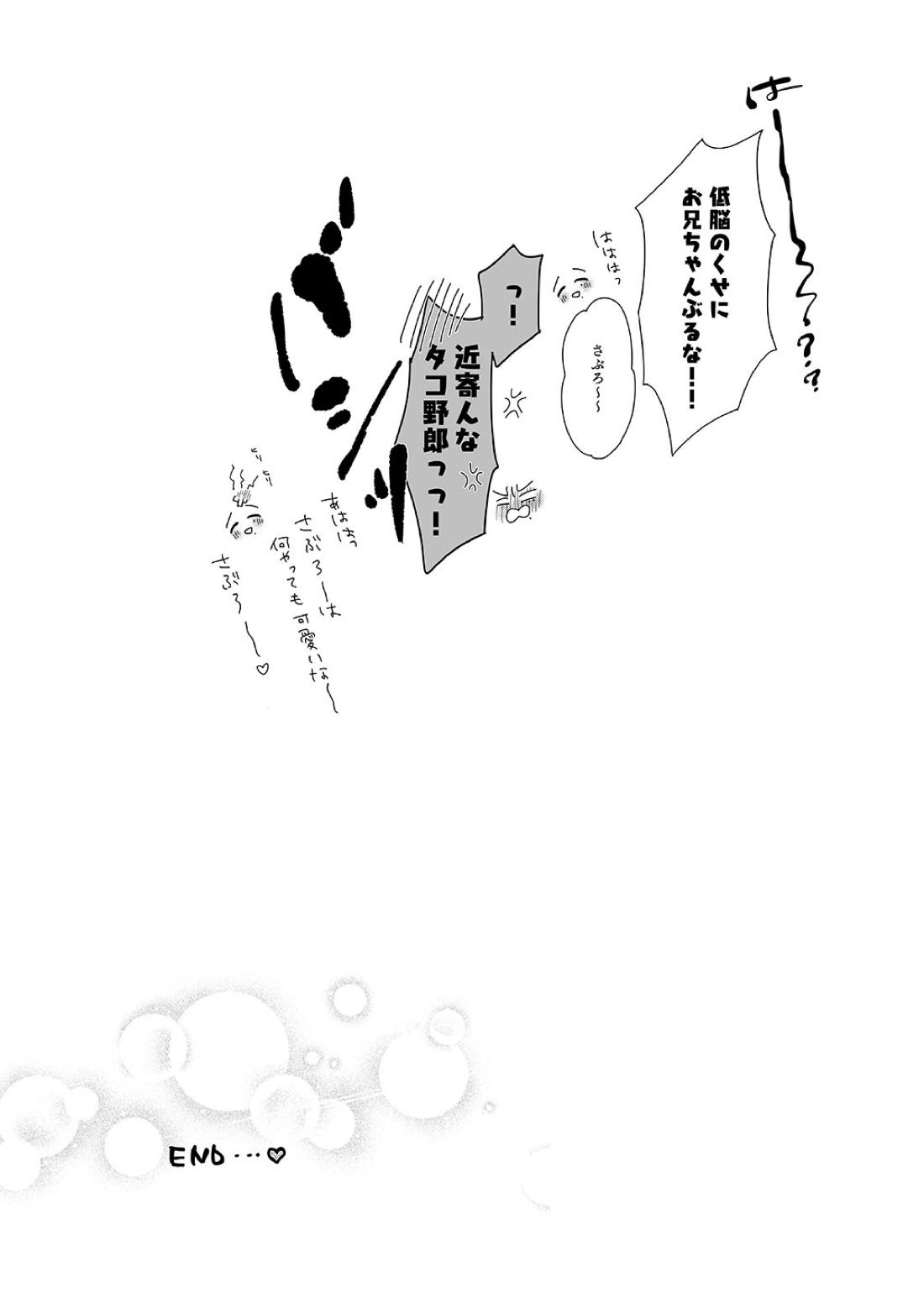俺僕たち、兄弟踏み外しました。【ヒプノシスマイク/二郎×三郎】 page 27