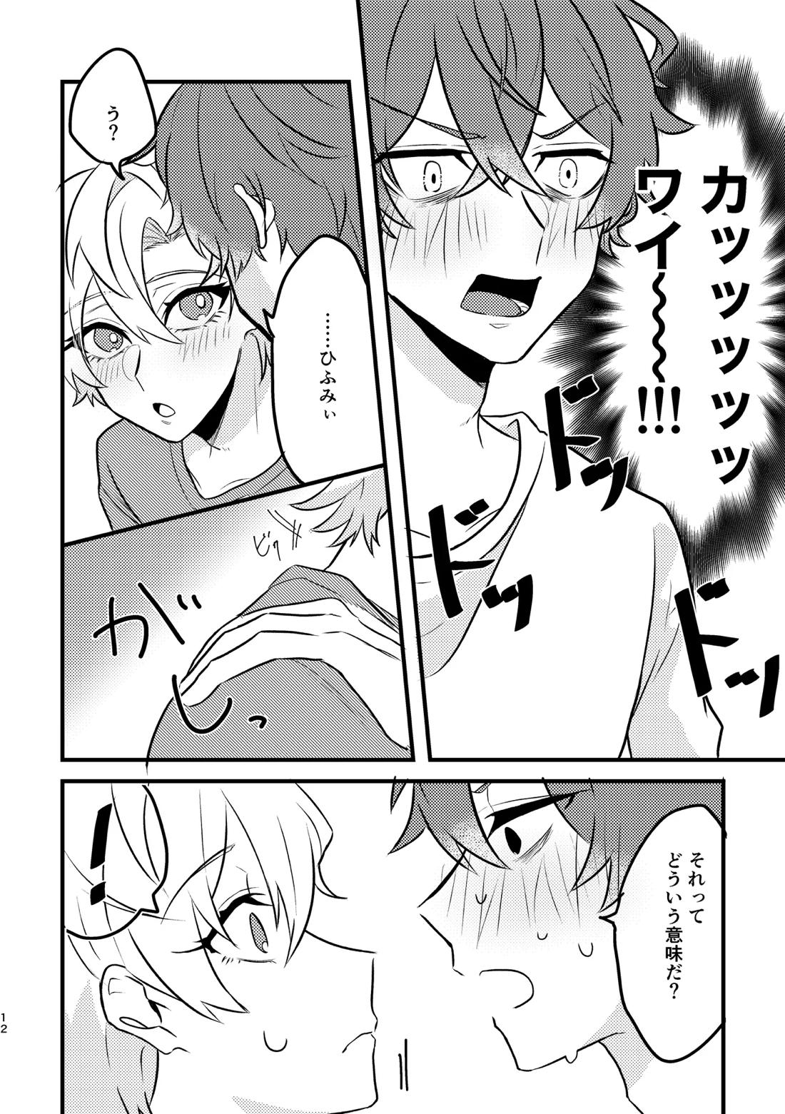 かわいいの魔法【ヒプノシスマイク/どひふ(観音坂独歩×伊弉冉一二三)】 page 11