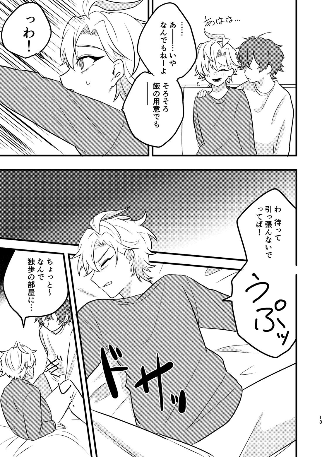 かわいいの魔法【ヒプノシスマイク/どひふ(観音坂独歩×伊弉冉一二三)】 page 12