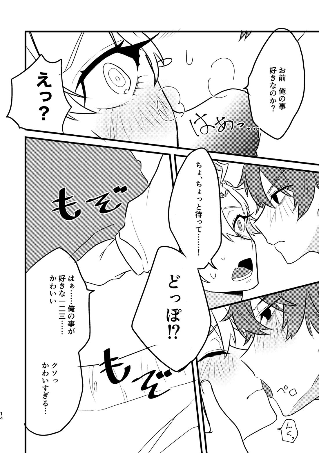 かわいいの魔法【ヒプノシスマイク/どひふ(観音坂独歩×伊弉冉一二三)】 page 13